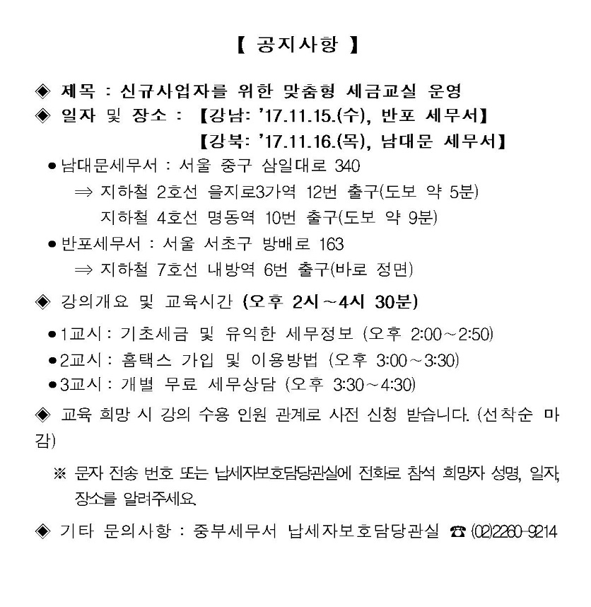 세금교실 홈페이지 게시문구.jpg